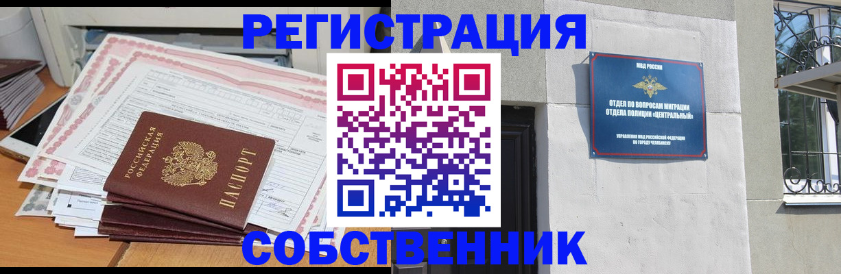 временная регистрация купить в Трёхгорном